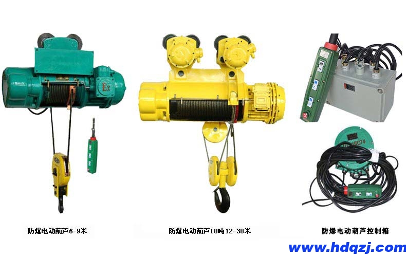 防爆鋼絲繩電動(dòng)葫蘆 防爆鋼絲繩電動(dòng)葫蘆